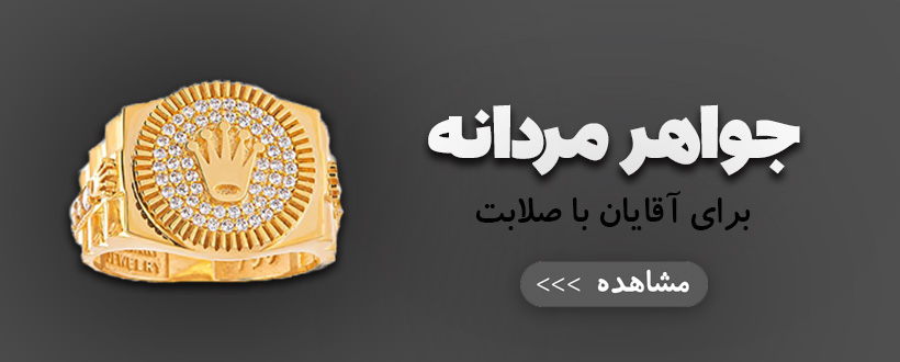 طلا مردانه