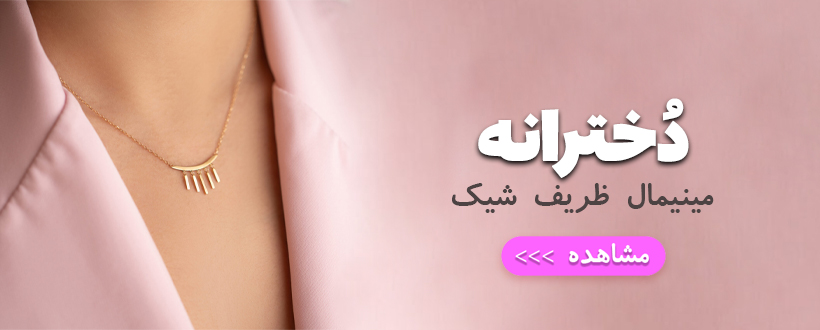 طلا دخترانه